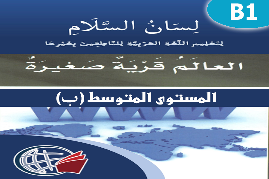 Standard Arabic – B2
